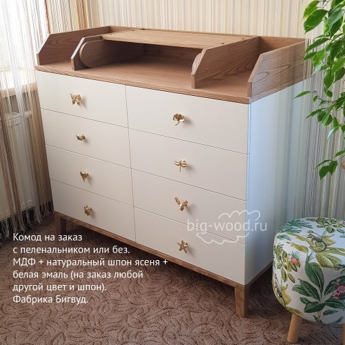 красивый пеленальный комод с пеленальником или без